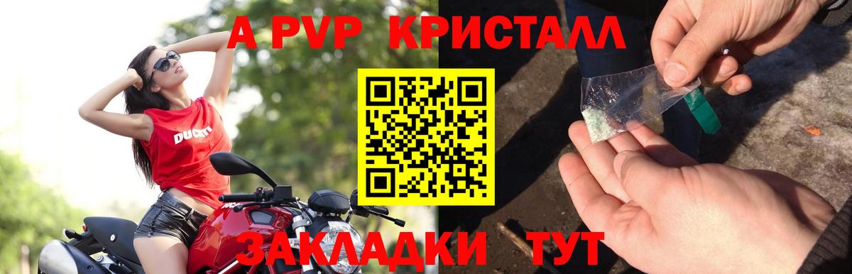 Альфа ПВП кристаллы Красноярск
