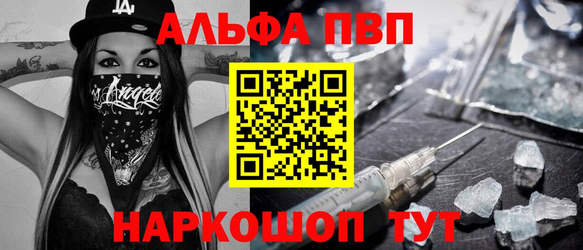Alpha-PVP  Вход с VPN  Красноярск  A-PVP мука  APVP кристаллы  А ПВП VHQ 