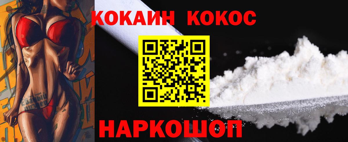 КОКАИН Fish Scale Красноярск