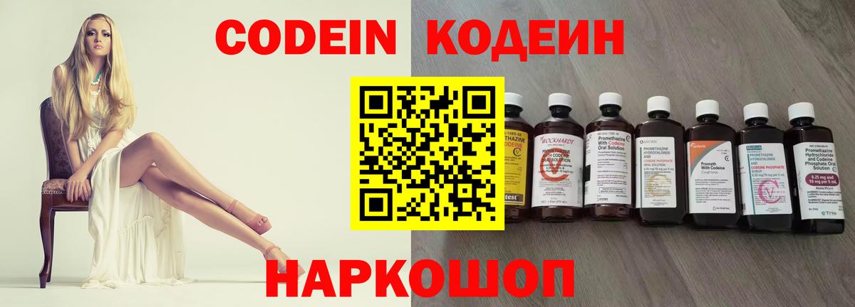 Красноярск  Кодеин напиток Lean (лин)  Кодеин Purple Drank  Вход с VPN 