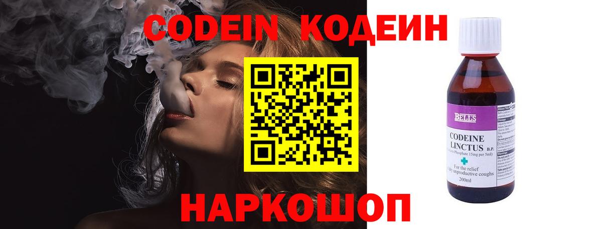 Кодеин Purple Drank Красноярск