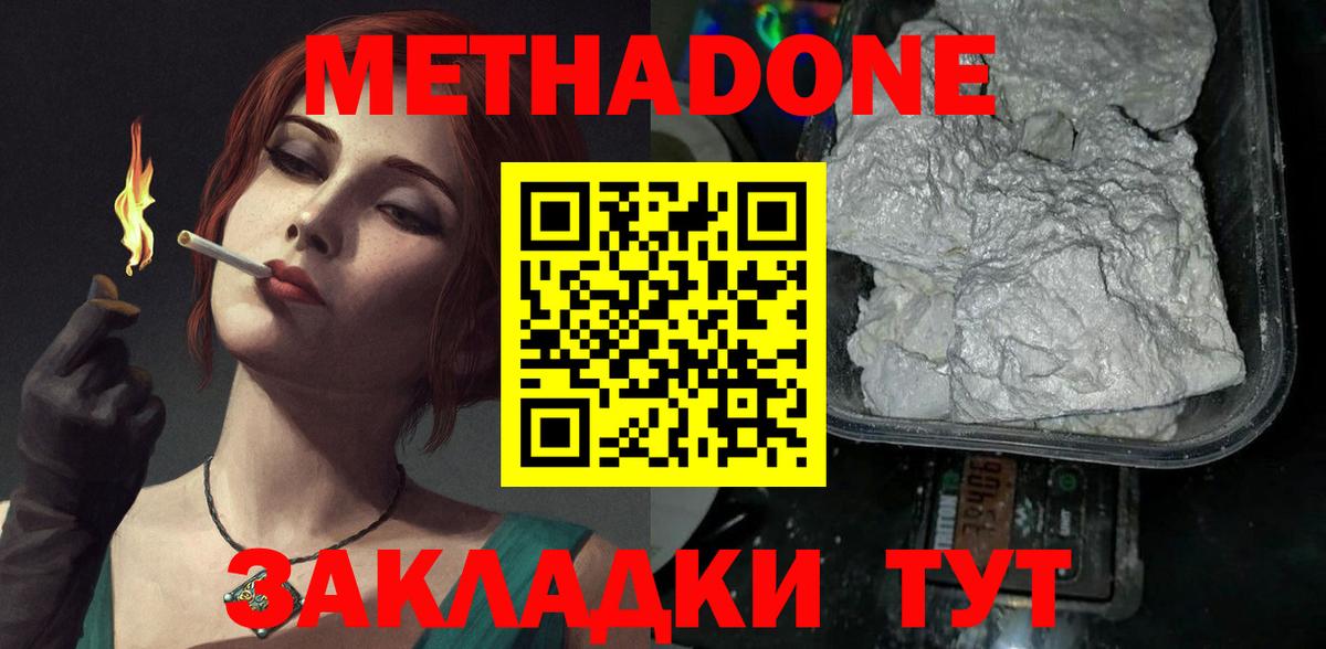 МЕТАДОН мёд  Вход с VPN  Красноярск  Метадон белоснежный 